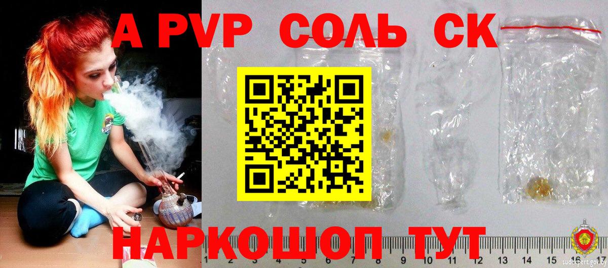 А ПВП Crystall Архангельск