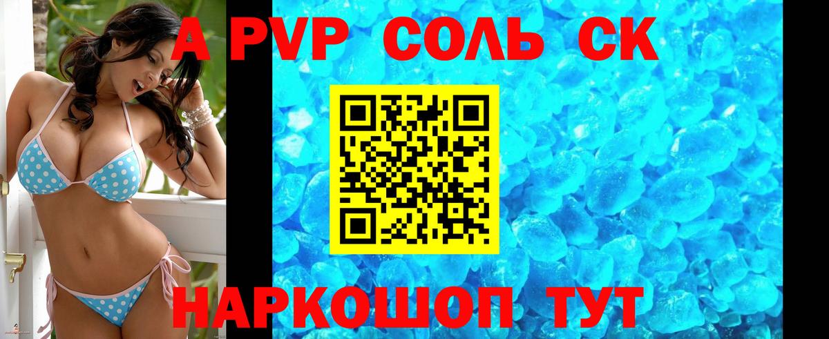 Архангельск  Alfa_PVP крисы CK  Вход с VPN  A-PVP Соль 