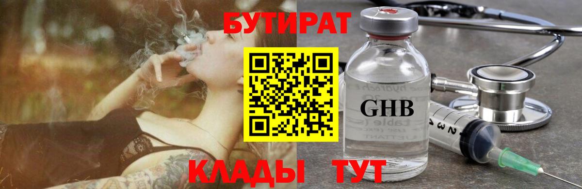 Бутират буратино Архангельск