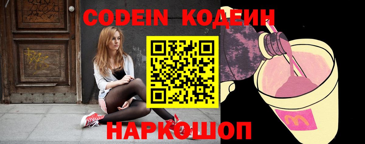 Codein Purple Drank Архангельск