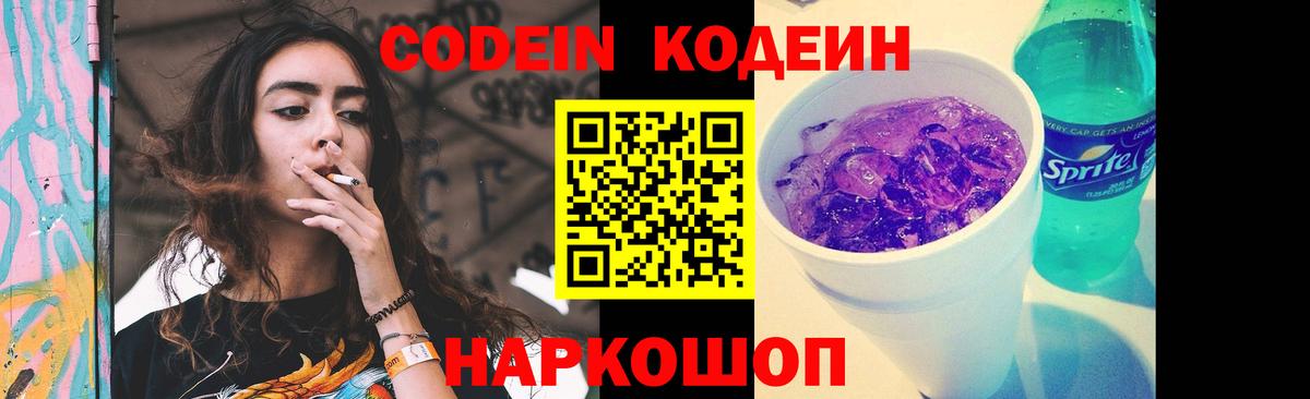 Codein напиток Lean (лин)  Вход с VPN  Кодеиновый сироп Lean напиток Lean (лин)  Архангельск 